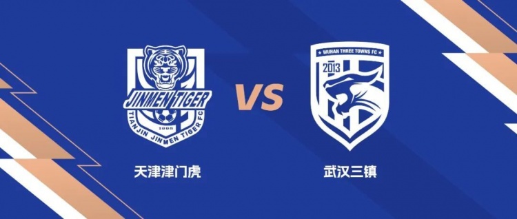 元游棋牌官方入口-礼尚往来！武汉三镇与天津津门虎互免客队球迷门票