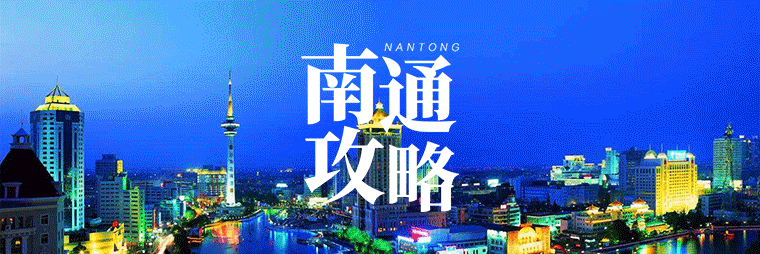 元游棋牌官方入口-@南通球迷，今日南通主场战南京，各地直通车这样坐→
